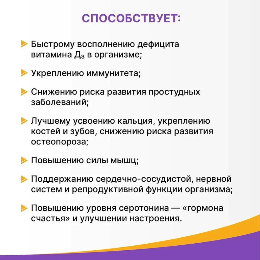 БАД Эвалар Витамин Д3 максимум 2000 МЕ 60 капсул - фото 7