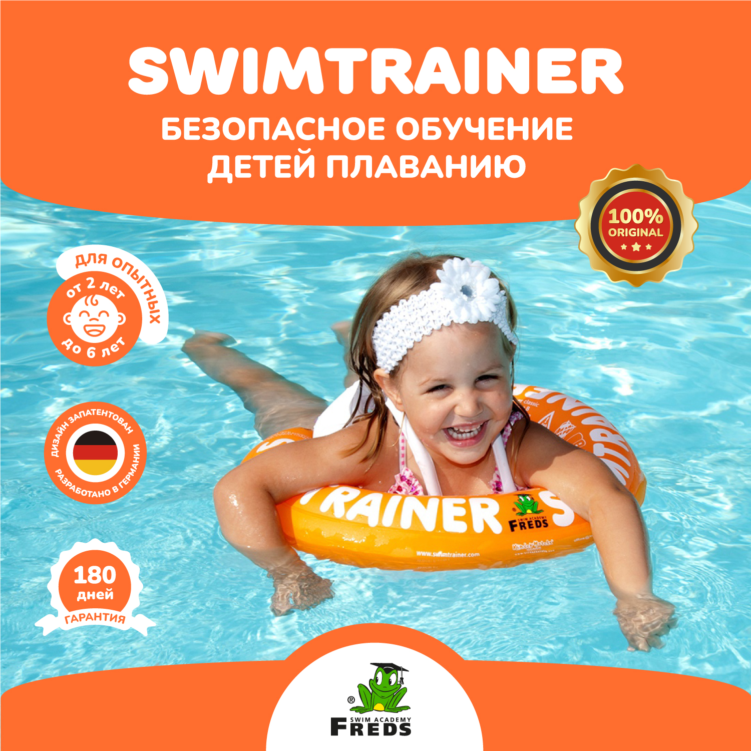 Круг надувной Freds Swim Academy Swimtrainer «Сlassic» для обучения  плаванию (2-6лет) Оранжевый