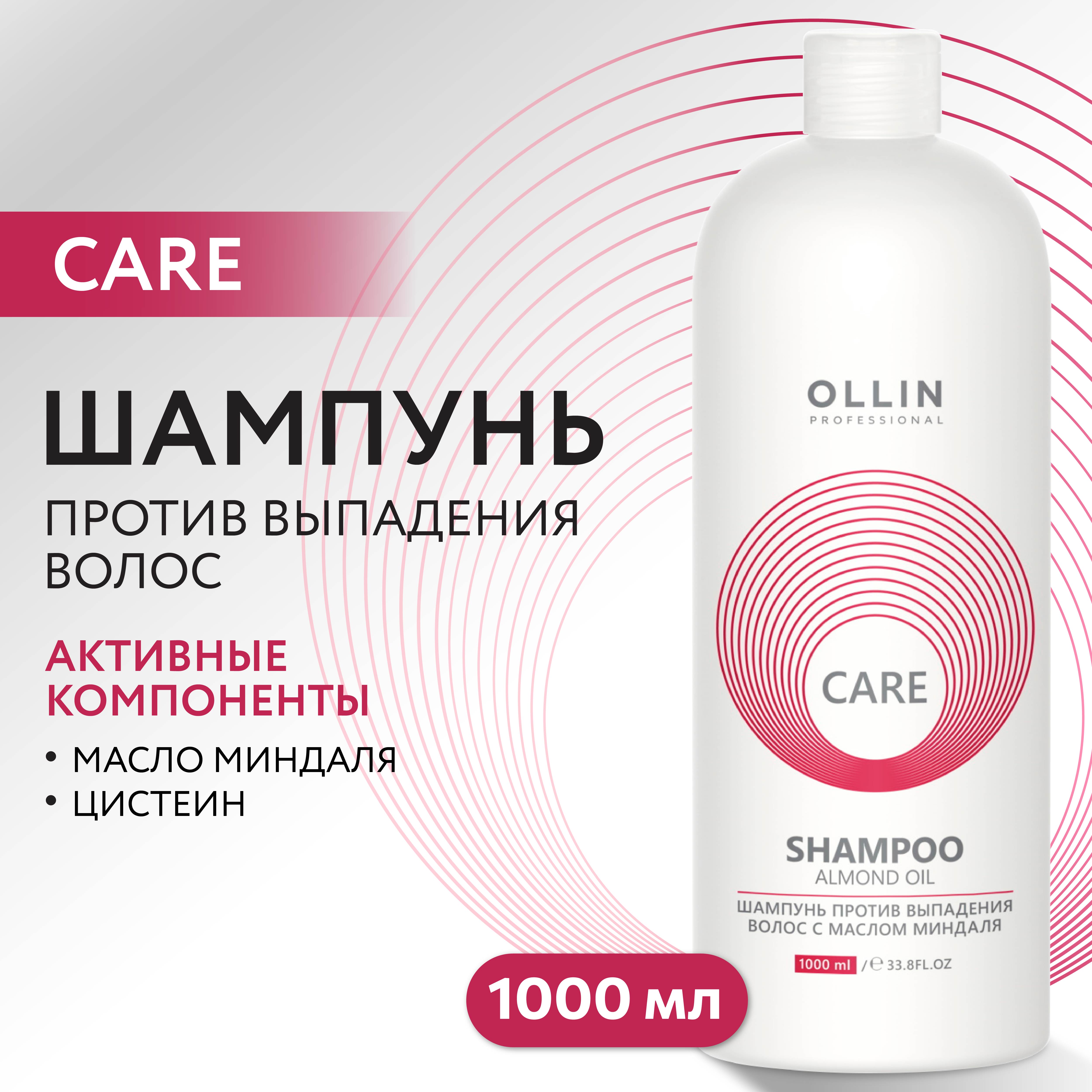 Шампунь Ollin CARE против выпадения волос с маслом миндаля 1000 мл - фото 2