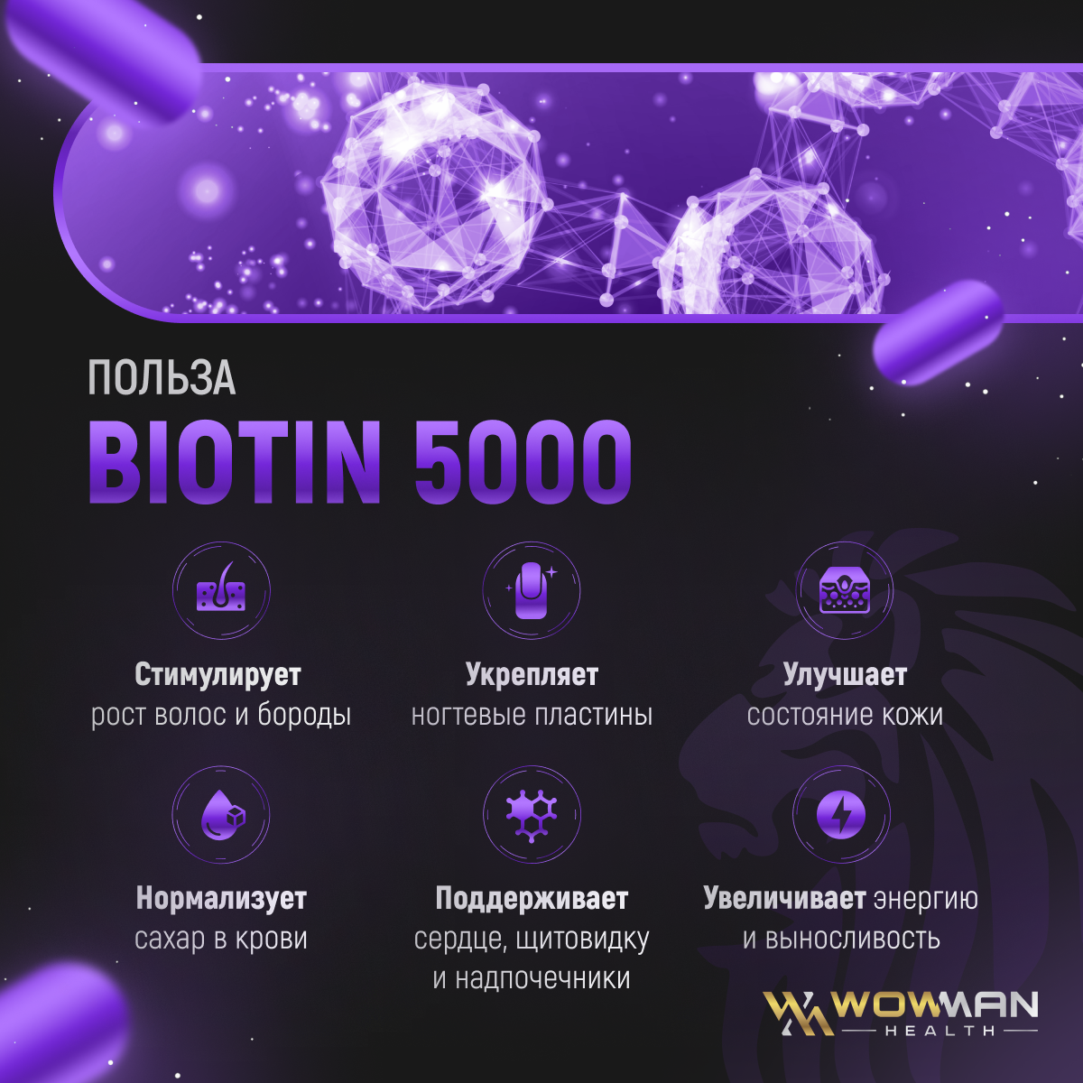 Биотин 5000 мкг WowMan для волос кожи и ногтей Biotin 60 капсул - фото 3