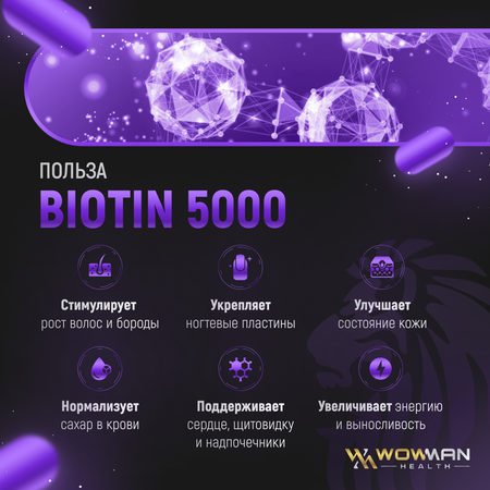 Биотин 5000 мкг WowMan для волос кожи и ногтей Biotin 60 капсул