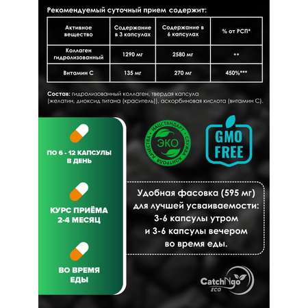 Коллаген комплекс CatchNgo в капсулах