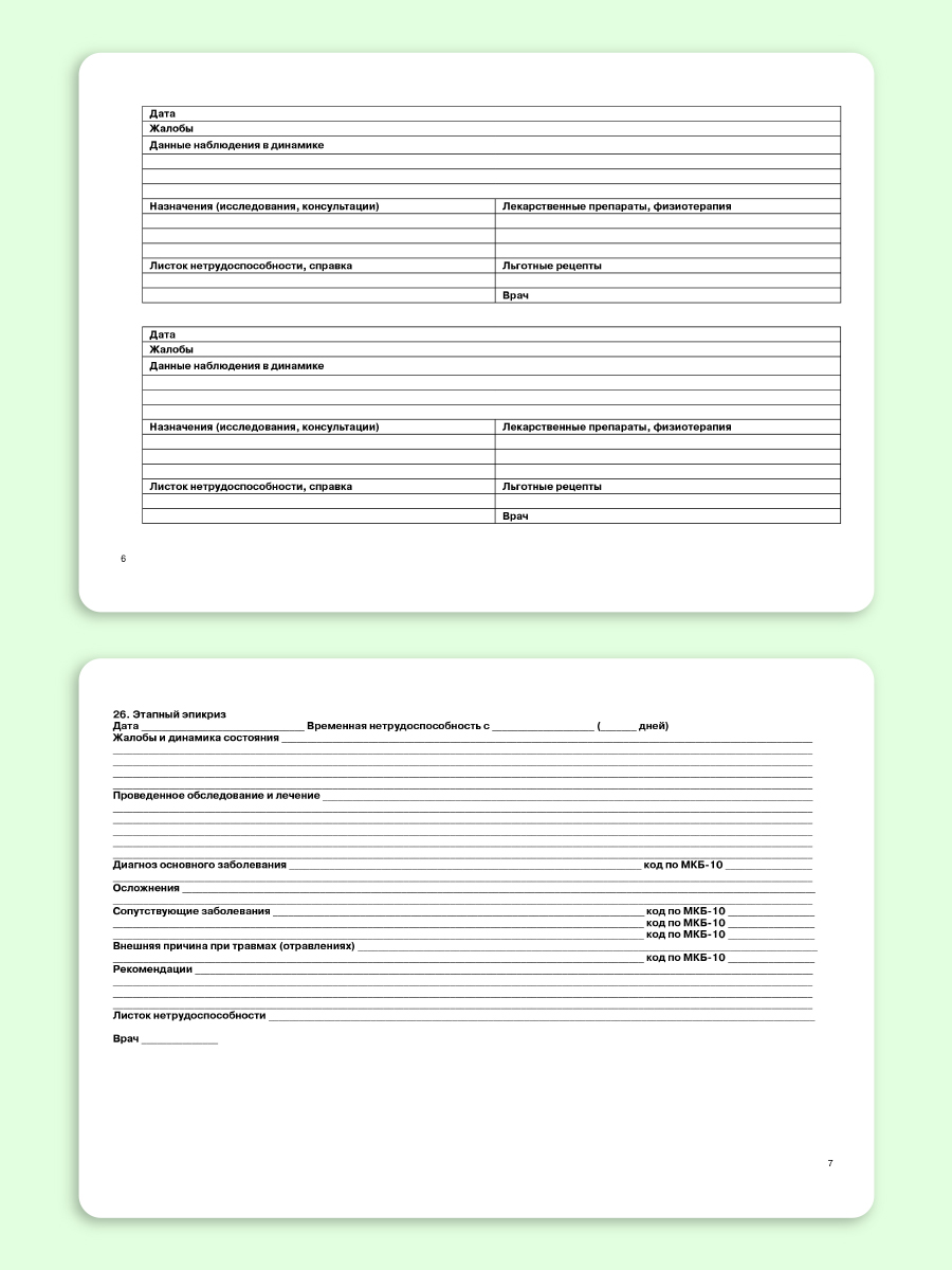 Медицинская карта Проф-Пресс для взрослого 144 листа 213х153 мм. твердая обложка Бирюзовая - фото 6