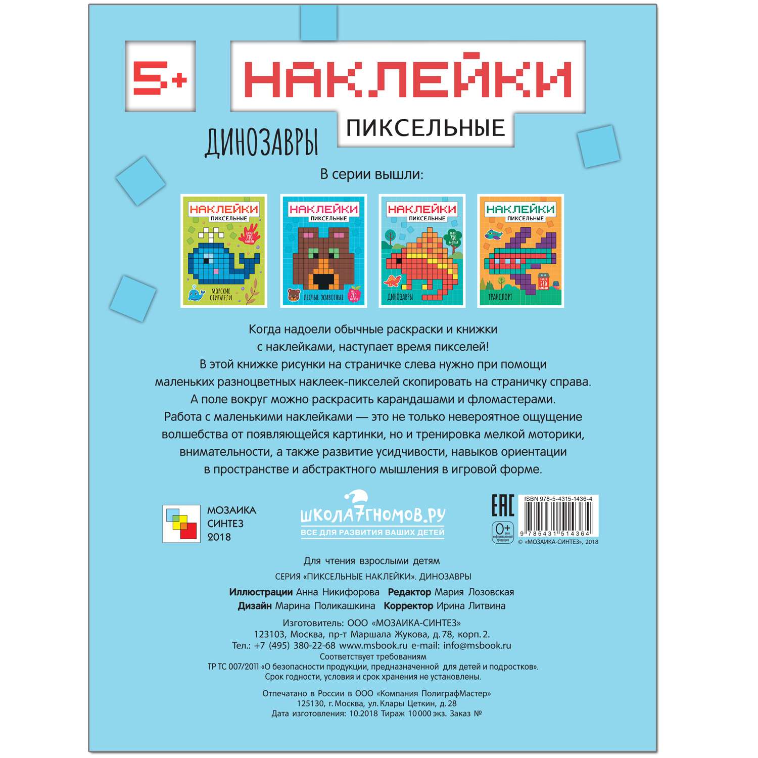 Книга МОЗАИКА kids Пиксельные наклейки Динозавры - фото 4