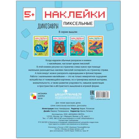 Книга МОЗАИКА kids Пиксельные наклейки Динозавры