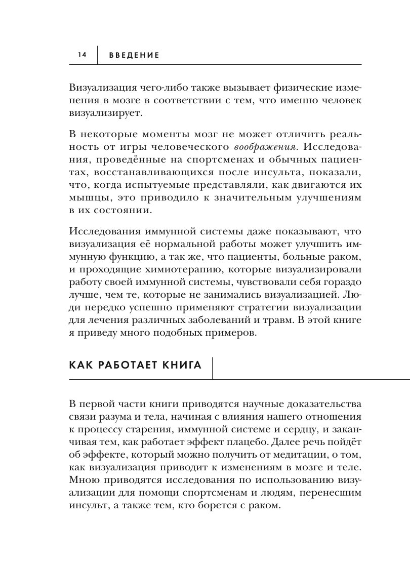 Книга БОМБОРА Безграничная сила разума Как ваше сознание может исцелить ваше тело - фото 9