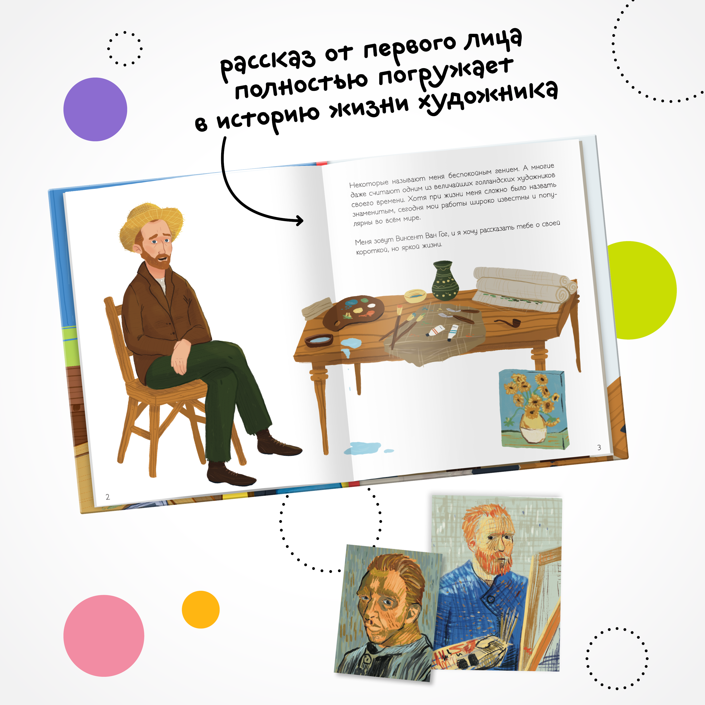 Книга МОЗАИКА kids История моей жизни Ван Гог - фото 4