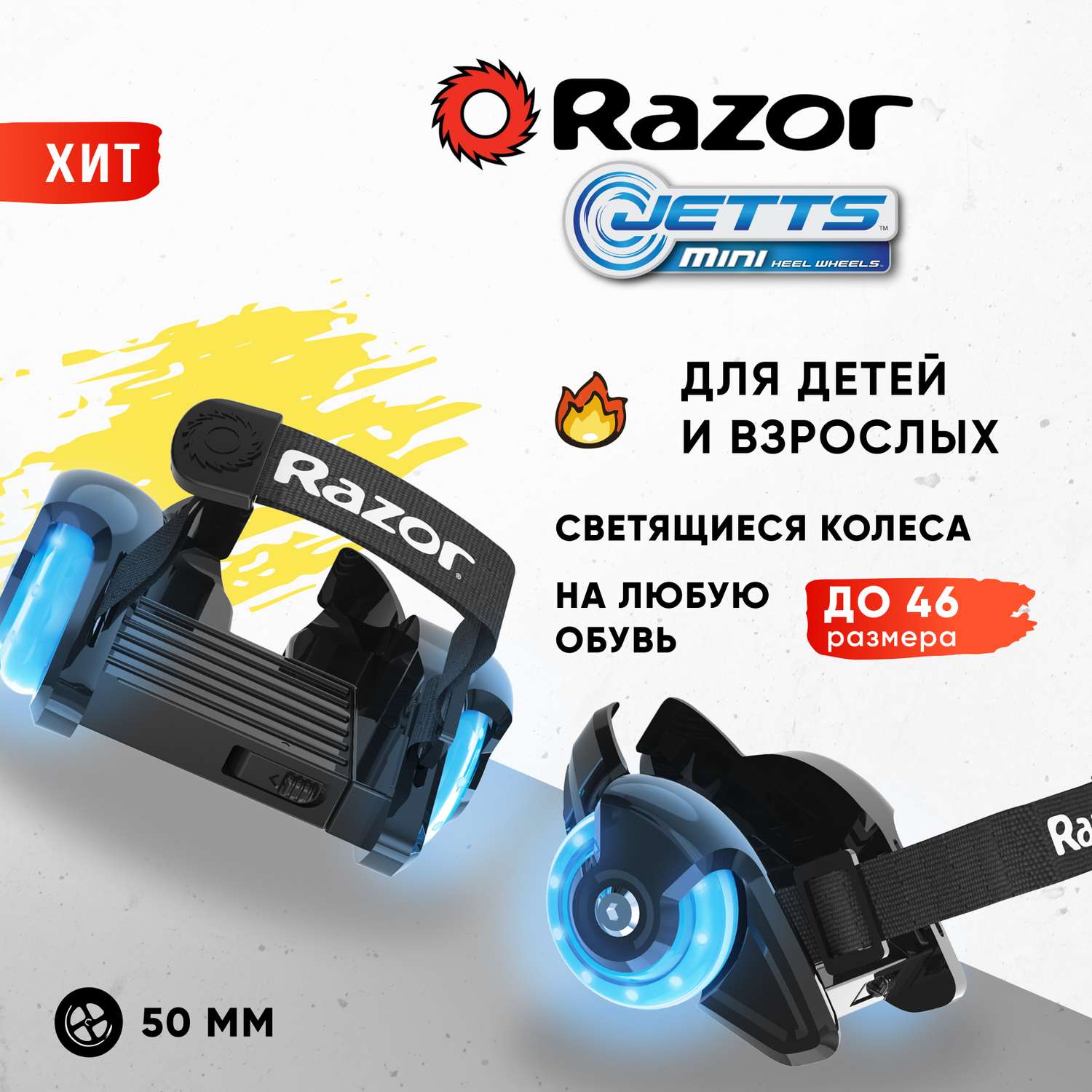 Ролики на обувь RAZOR Jetts Mini cиний светящиеся колёса универсальный размер для детей и подростков - фото 1