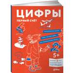 Книга Альпина. Дети Цифры Первый счет Готовимся к школе и учим цифры вместе с Конни