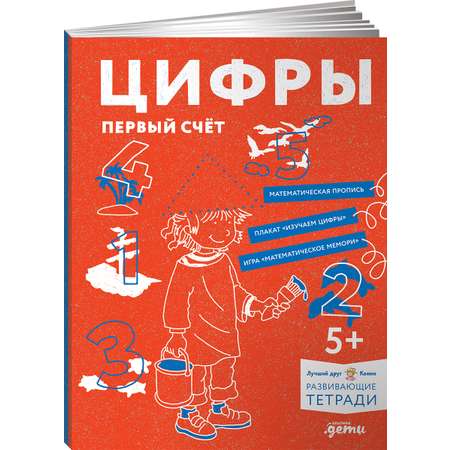 Книга Альпина. Дети Цифры Первый счет Готовимся к школе и учим цифры вместе с Конни