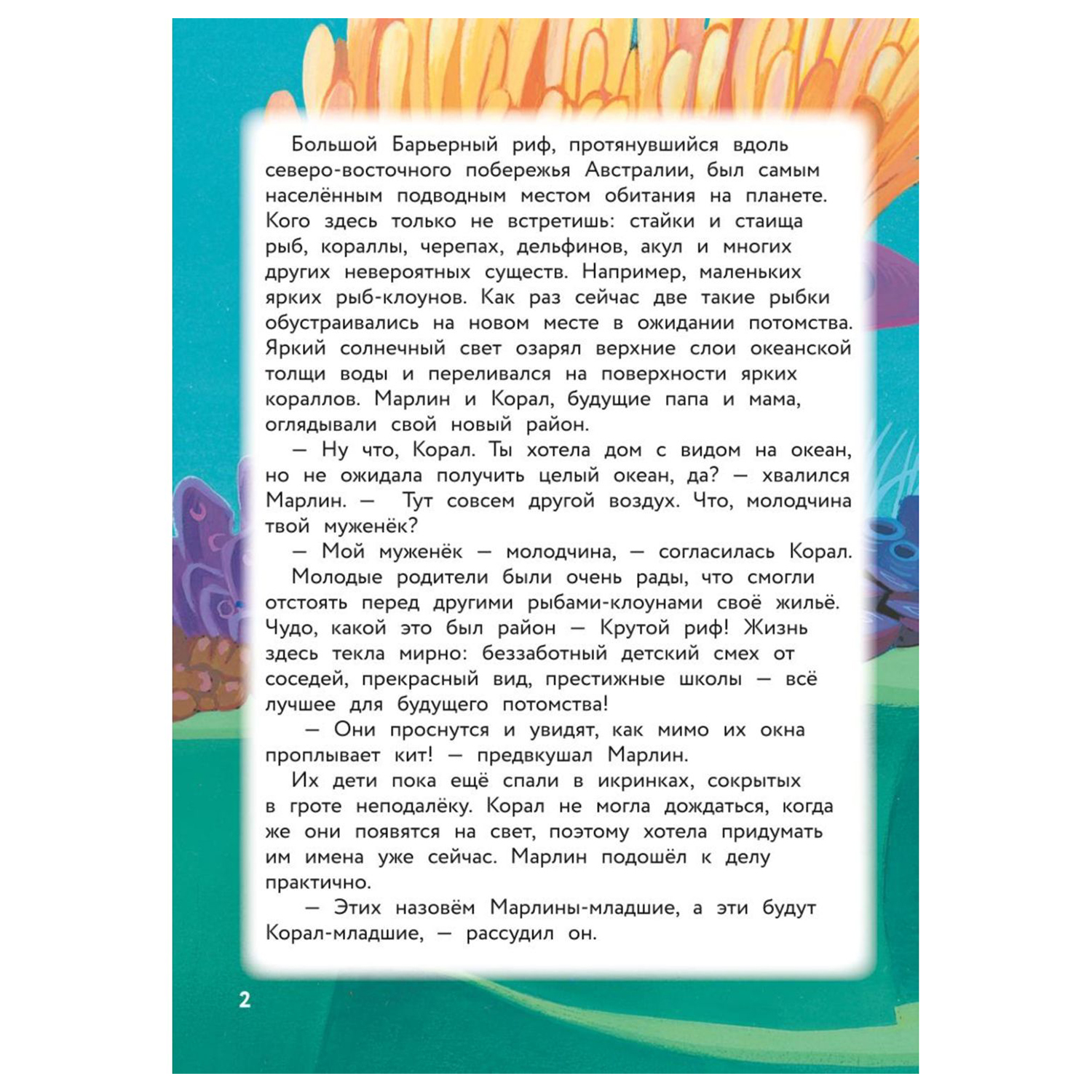 Книга Эксмо В поисках Немо купить по цене 20 ₽ в интернет-магазине Детский  мир