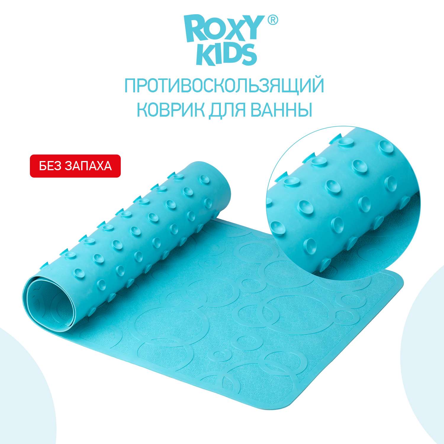Коврик противоскользящий ROXY-KIDS резиновый детский для ванной цвет аквамарин 35*76 - фото 1