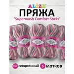 Пряжа Alize теплая для вязания носков чулок Superwash Comfort Socks 100 гр 420 м 5 мотков 7707