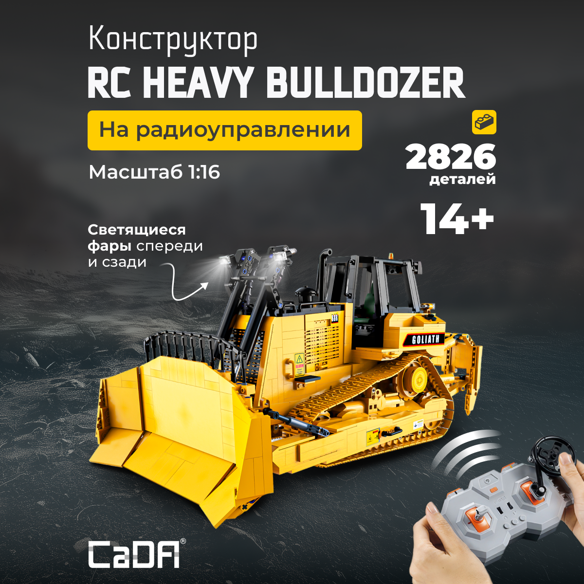 Конструктор CaDa RC Bulldozer 2826 деталей C61056W - фото 1