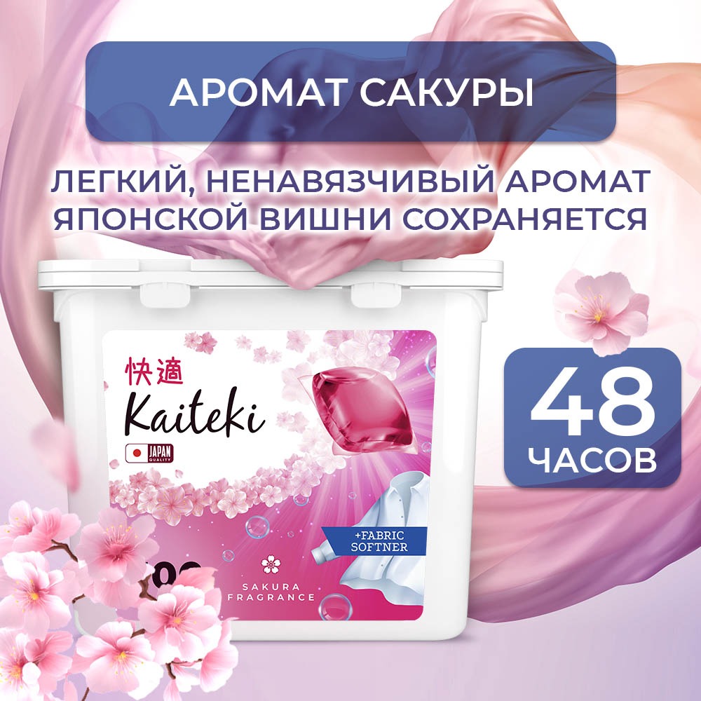 Капсулы для стирки Kaiteki Softener аромат Сакуры 100 шт - фото 7