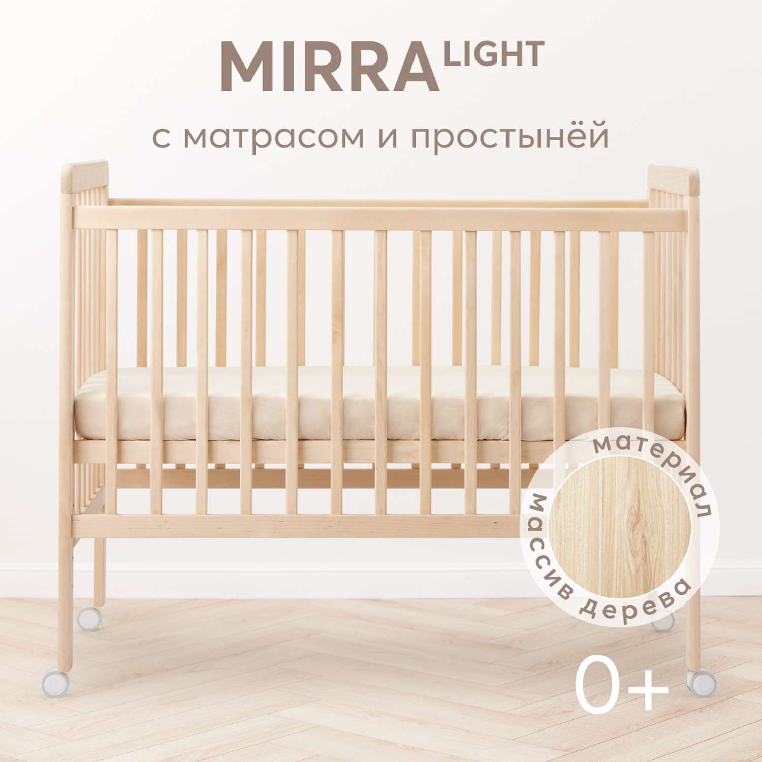 Детская кроватка Happy Baby Mirra Light, (бежевый) - фото 1