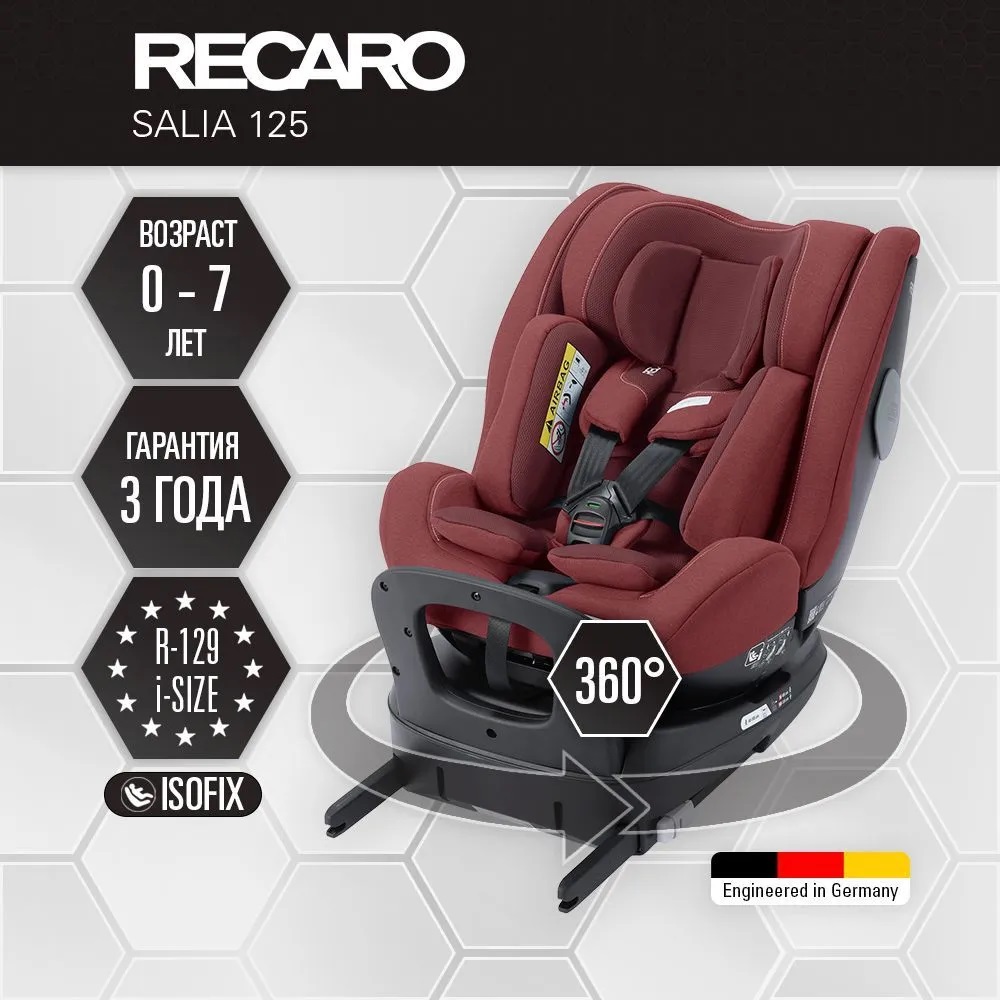 Автокресло Recaro Salia 125 iron red для детей с рождения до 7 лет - фото 1