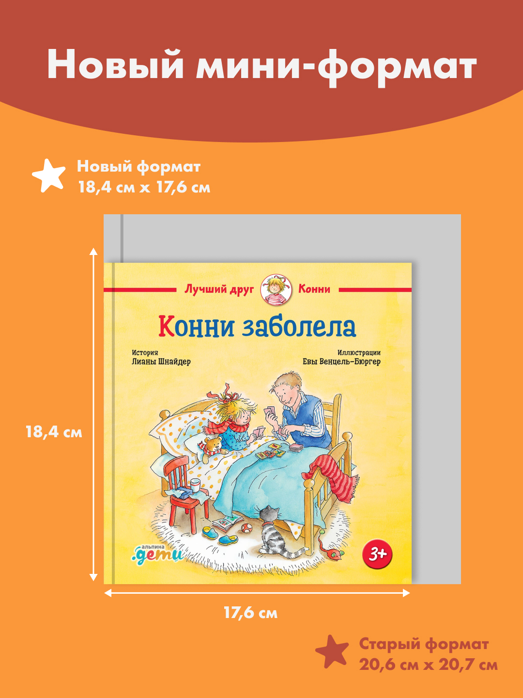 Книга АЛЬПИНА ПАБЛИШЕР Конни заболела купить по цене 540 ₽ в  интернет-магазине Детский мир