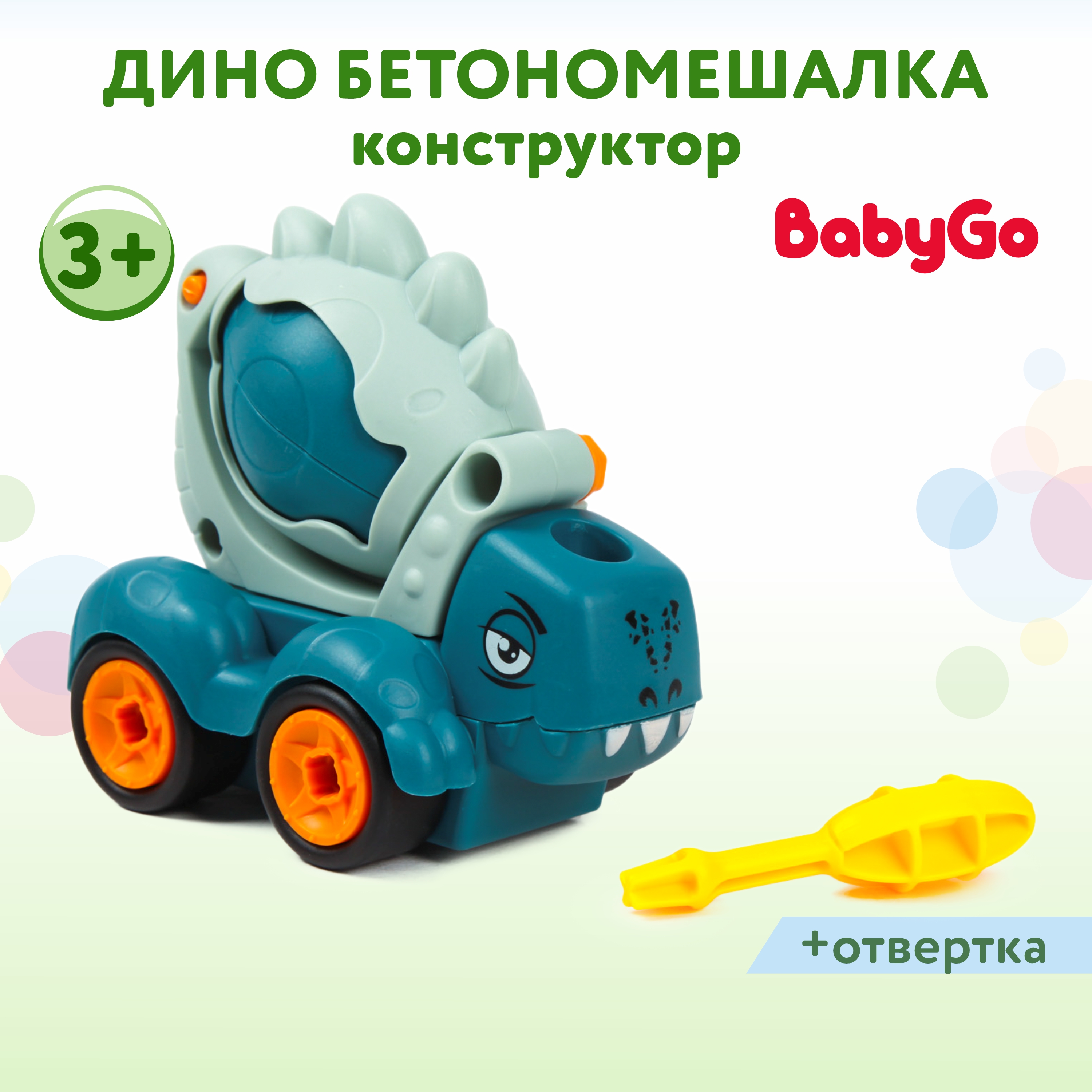 Конструктор Baby Go с отверткой Дино Бетономешалка FCJ0854480 - фото 1