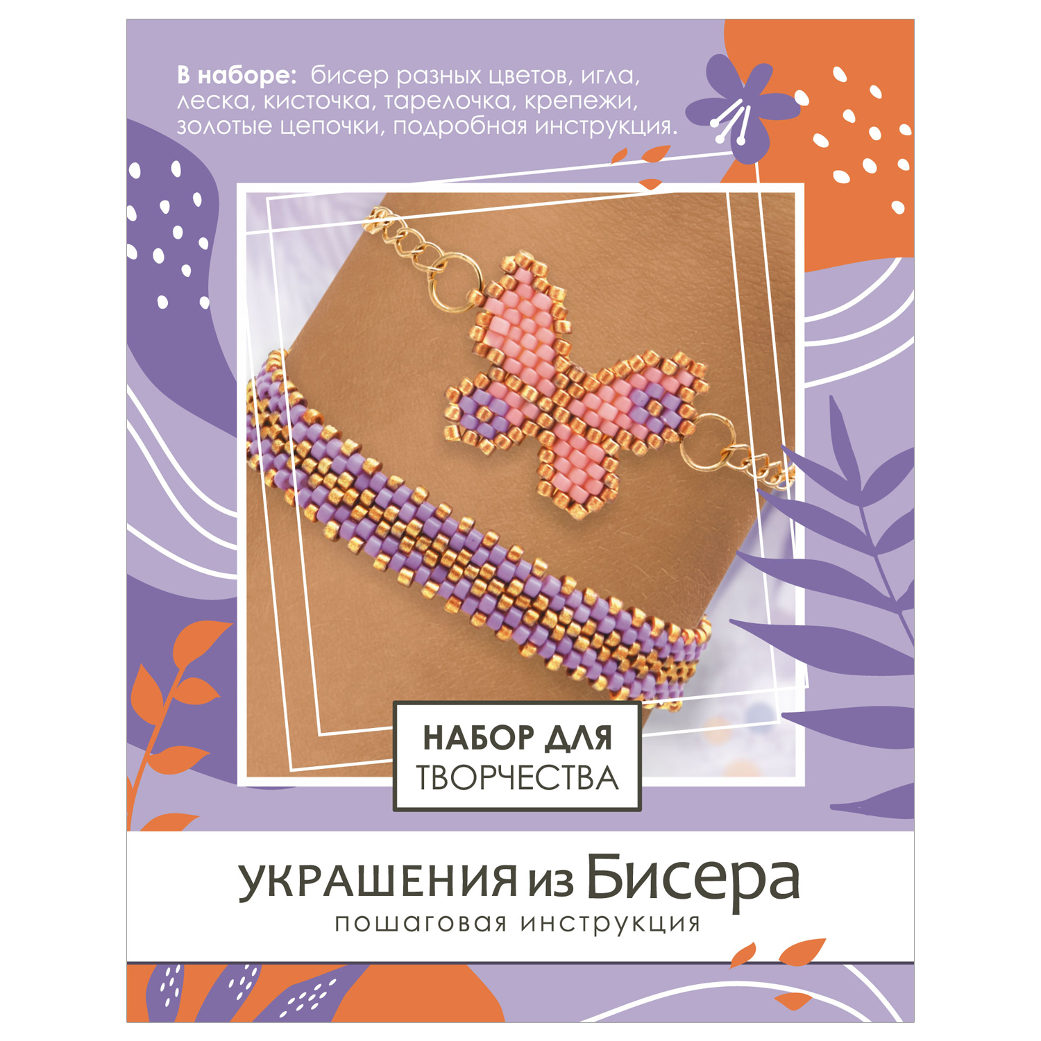 Набор для творчества Origami Украшения из бисера 08634 - фото 1