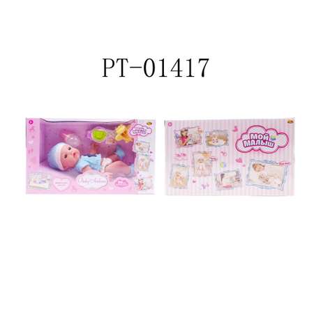 Игровой набор Abtoys Пупс Baby Ardana 30см в наборе с аксессуарами