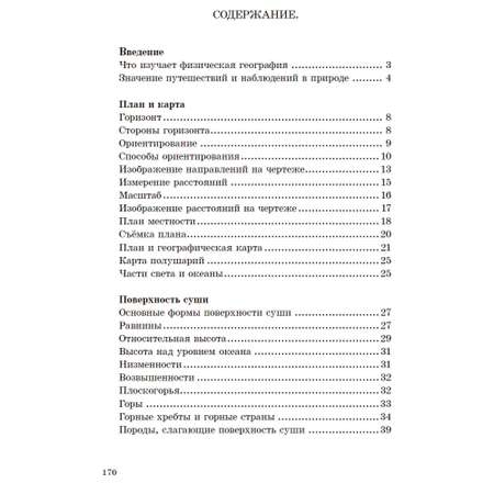 Книга Наше Завтра Физическая география. Учебник для 5 класса. 1958 год. Заславский И. И