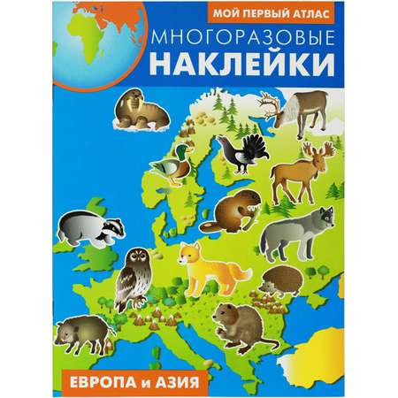 Книга с наклейками Искатель Европа и Азия