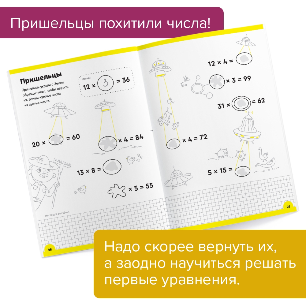Рабочая тетрадь Реши-Пиши УМ585 Умножение. Часть 1. 8-9 лет - фото 6
