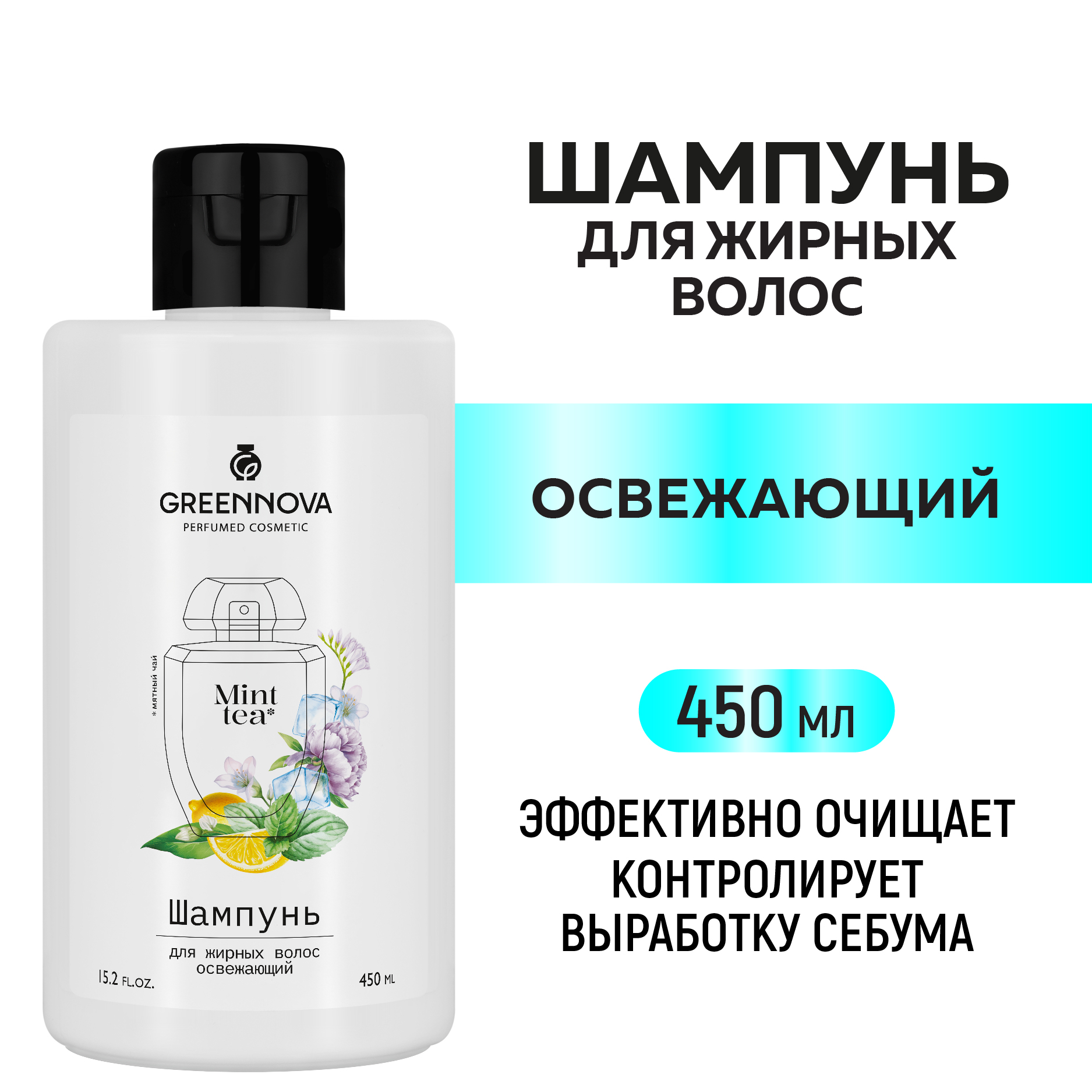 Шампунь для жирных волос GREENNOVA освежающий Mint Tea 450 мл - фото 2