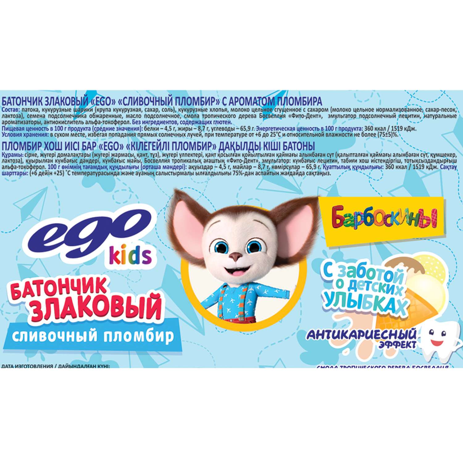 Батончик злаковый Ego kids сливочный пломбир 25г - фото 2