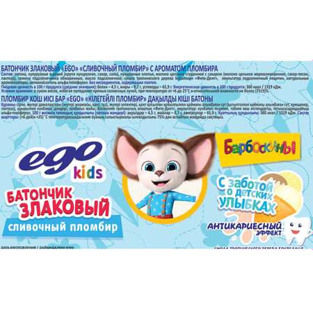 Батончик злаковый Ego kids сливочный пломбир 25г