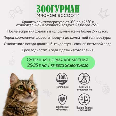 Корм влажный Зоогурман Корм для котят Телятина нежная 250 гр х 6 шт.
