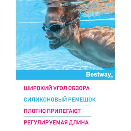 Очки для плавания BESTWAY Activwear для взрослых Черный