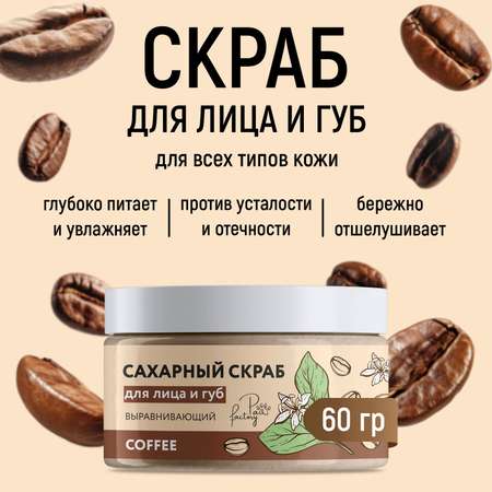 Сахарный скраб PAW FACTORY для лица и губ выравнивающий Coffee 60 г