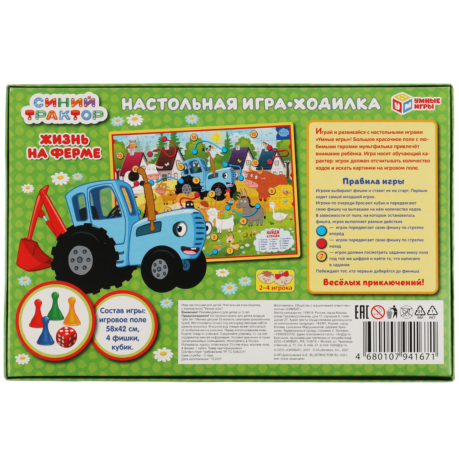 Настольная игра-ходилка Умные Игры Синий трактор Жизнь на ферме - фото 5