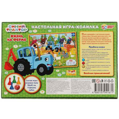 Настольная игра-ходилка Умные Игры Синий трактор Жизнь на ферме