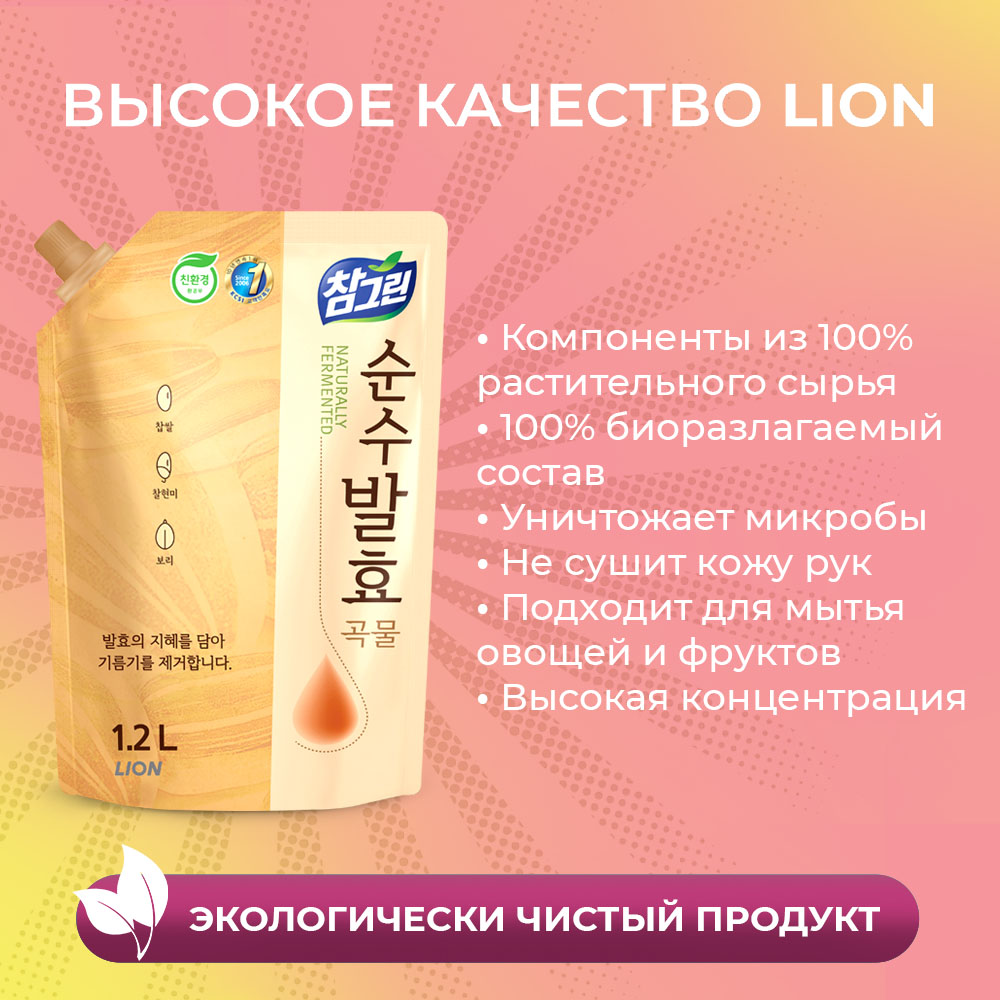 Средство для мытья посуды Lion Chamgreen Pure Fermentation 5 злаков 1200 мл - фото 4