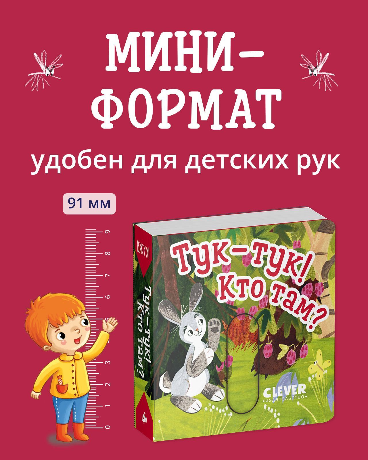 Книга Clever Вжух! Тук-тук! Кто там? Книжка с подвижными элементами - фото 3