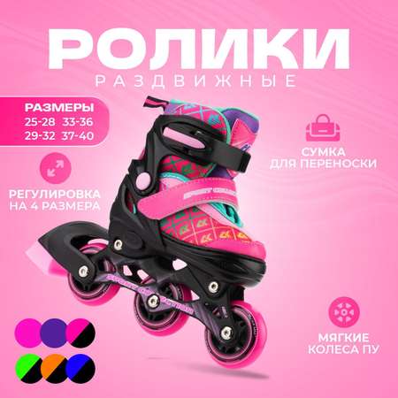 Раздвижные роликовые коньки Sport Collection CK Pink XS 25-28