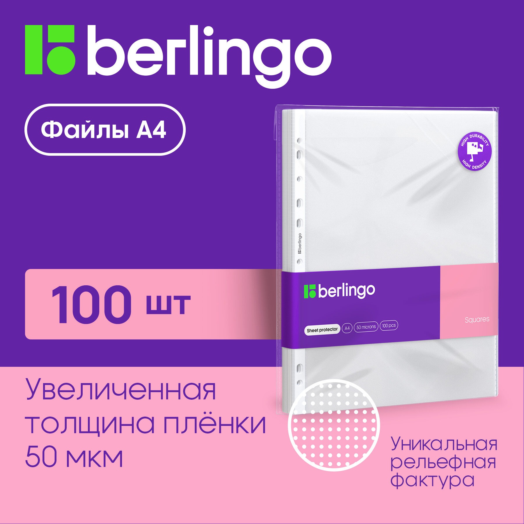 Папка-вкладыш BERLINGO Squares А4 50мкм - фото 1