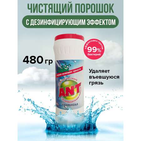 Чистящее средство ANT с дезинфицирующим эффектом 480 грамм