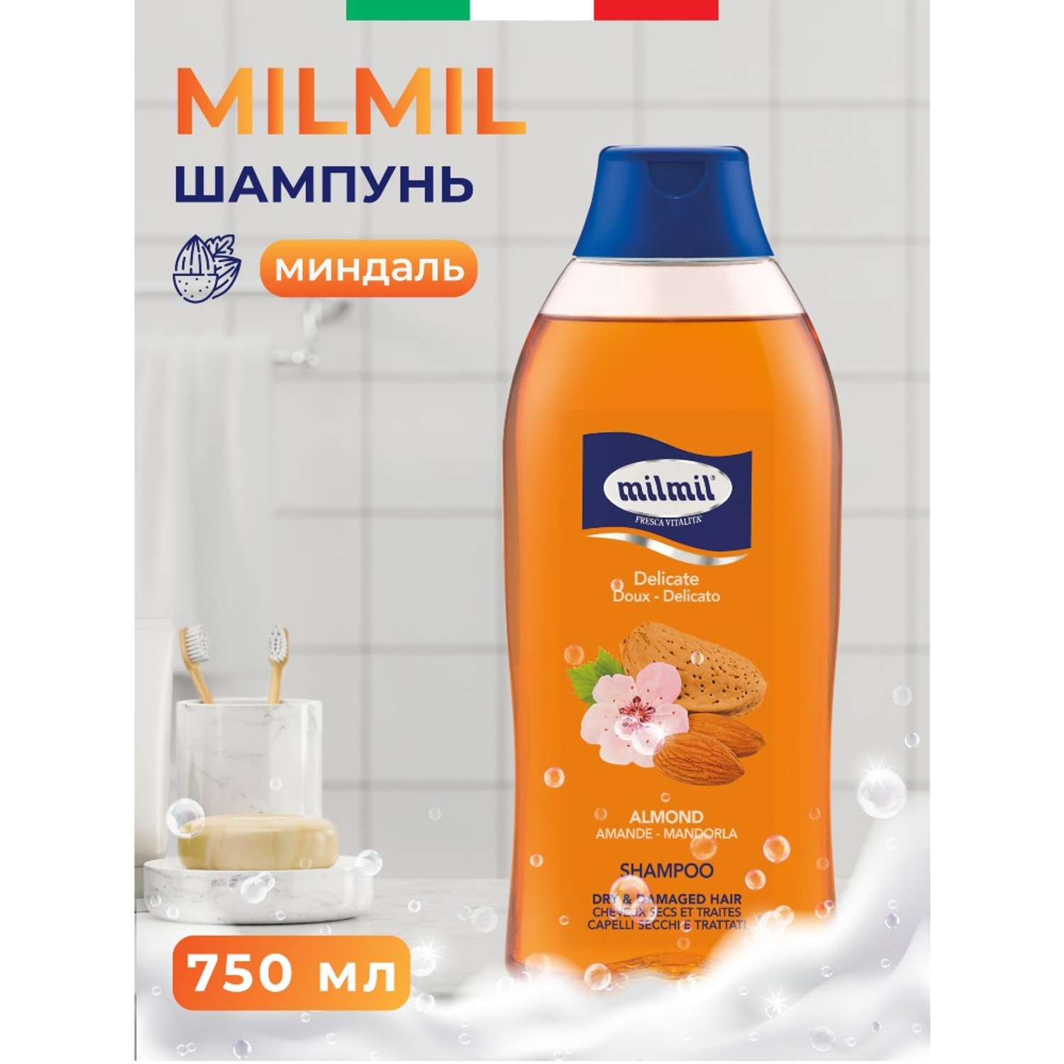 Шампунь для сухих волос MilMil Almond 750мл - фото 1