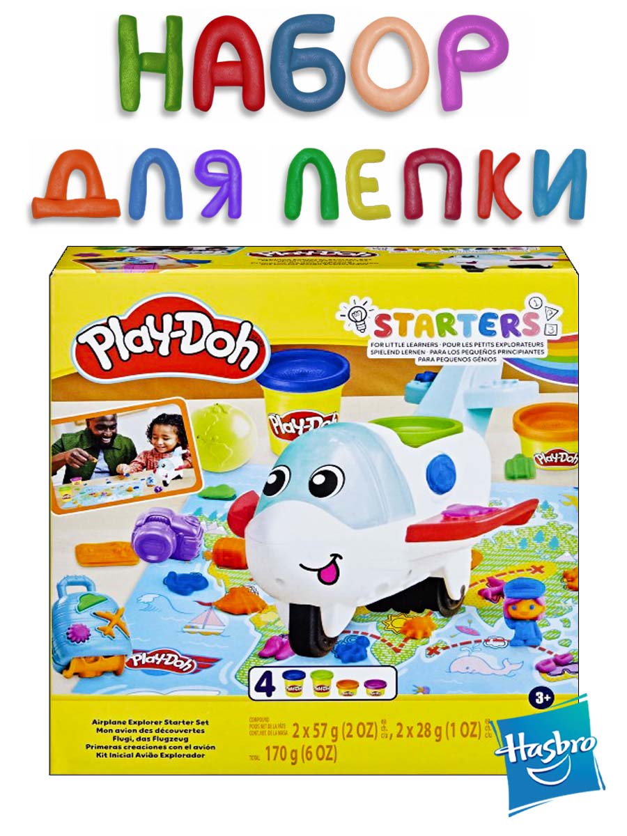 Набор для лепки Hasbro Play-Doh Самолет-путешественник - фото 1