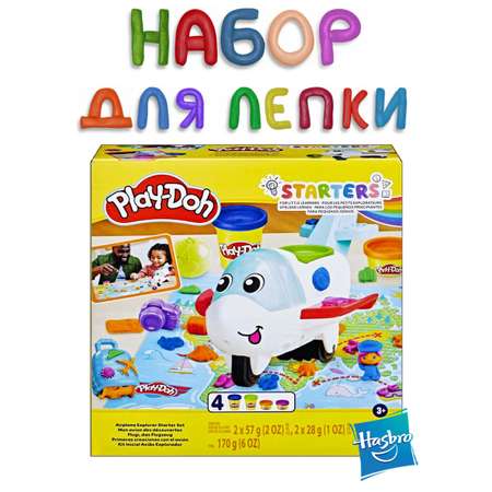 Набор для лепки Hasbro Play-Doh Самолет-путешественник