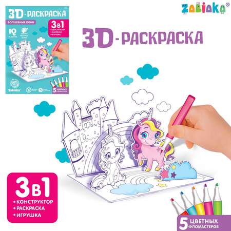 3D-раскраска Zabiaka Мой любимый единорог