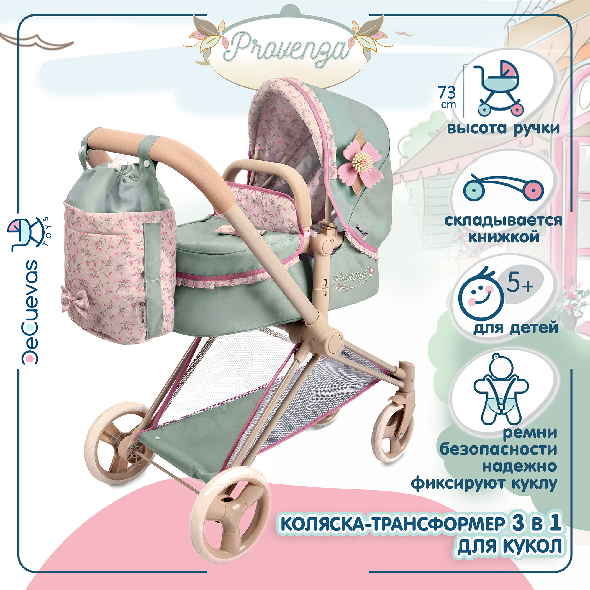 Коляска для кукол DeCuevas Toys трансформер 3 в 1 с сумкой высота ручки 73 см серия Прованс 81745 - фото 1