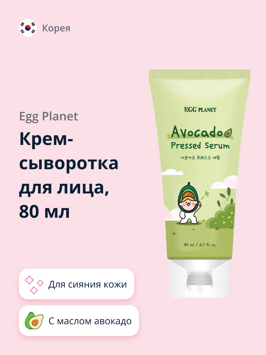 Крем-сыворотка для лица Egg Planet с маслом авокадо для сияния кожи 80 мл  купить по цене 1170 ₽ в интернет-магазине Детский мир