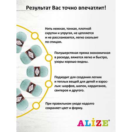 Пряжа Alize полушерстяная мягкая тонкая теплая Lanagold fine 100 гр 390 м 5 мотков 522 мята