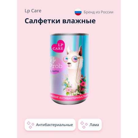 Салфетки влажные LP CARE Лама антибактериальные в банке 30 шт