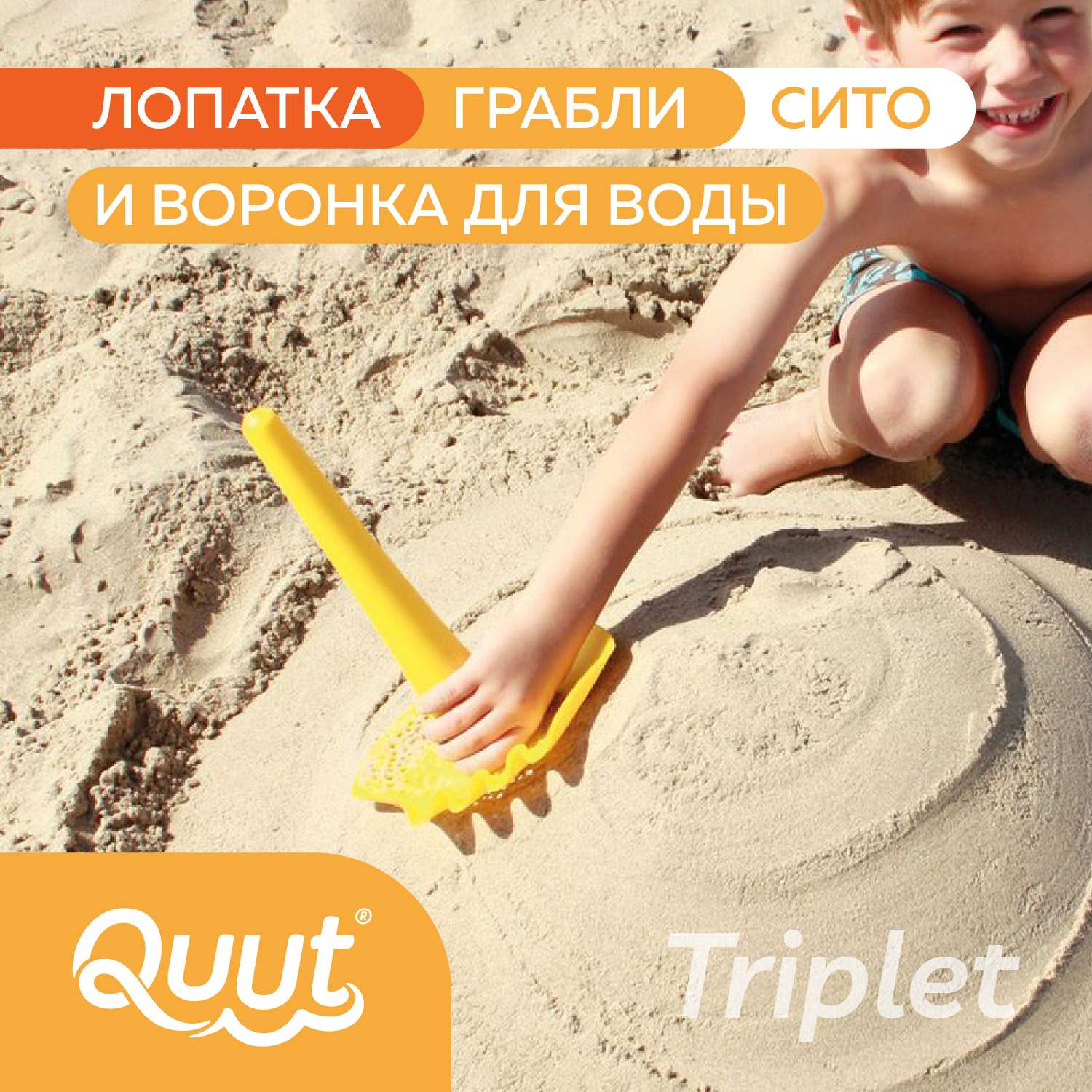 Игрушка для песка и снега QUUT многофункциональная Triplet Спелый жёлтый - фото 2